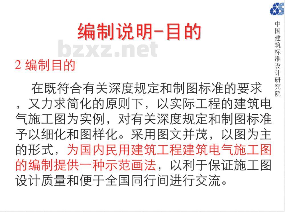 04DX003 民用建筑工程电气施工图设计深度图样（含光盘）