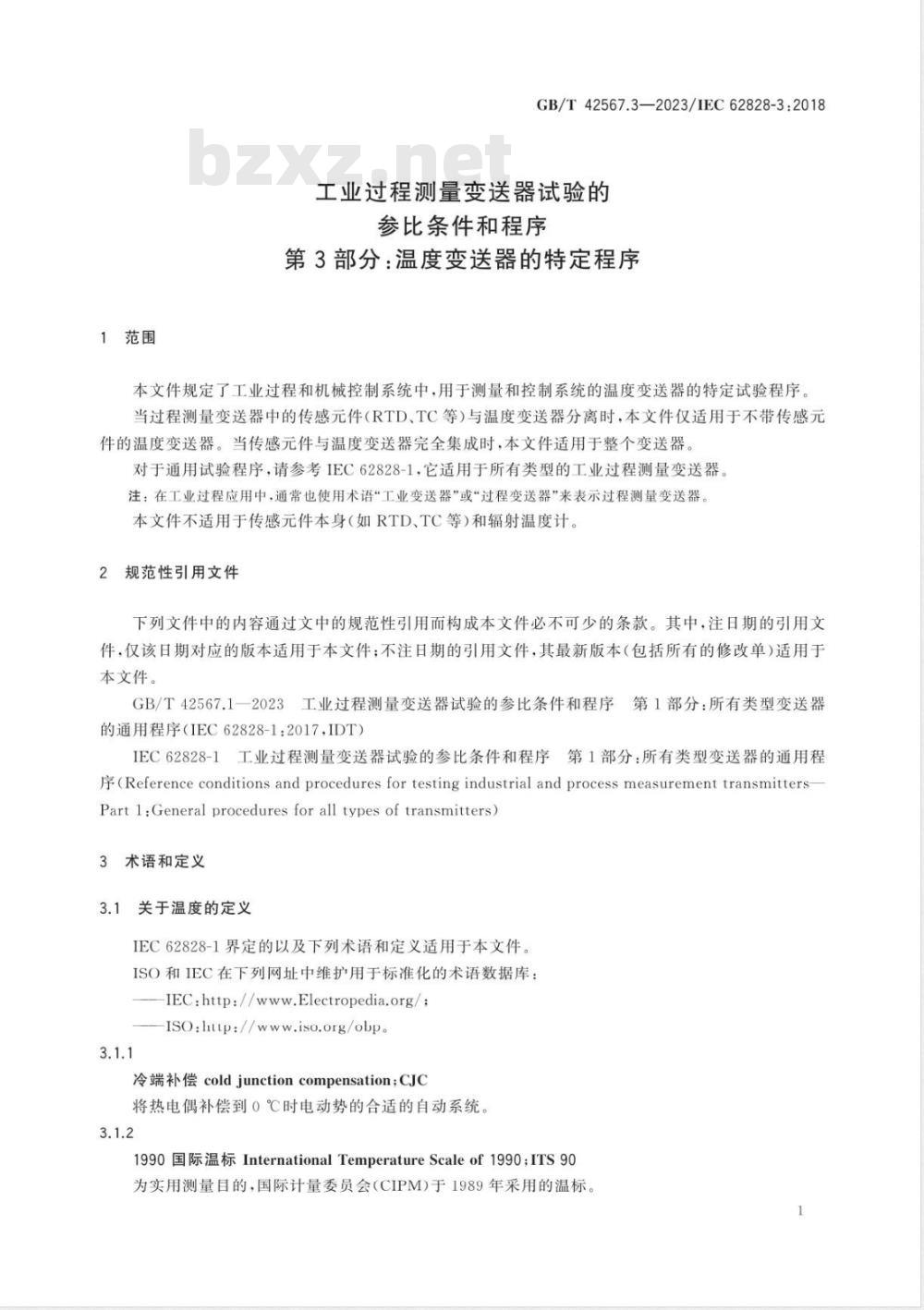 GB/T 42567.3-2023工业过程测量变送器试验的参比条件和程序 第3部分：温度变送器的特定程序 