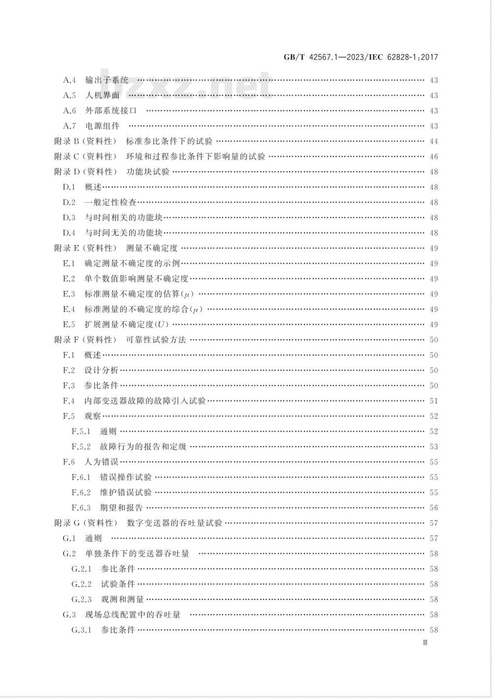 GB/T 42567.1-2023工业过程测量变送器试验的参比条件和程序 第1部分：所有类型变送器的通用程序 