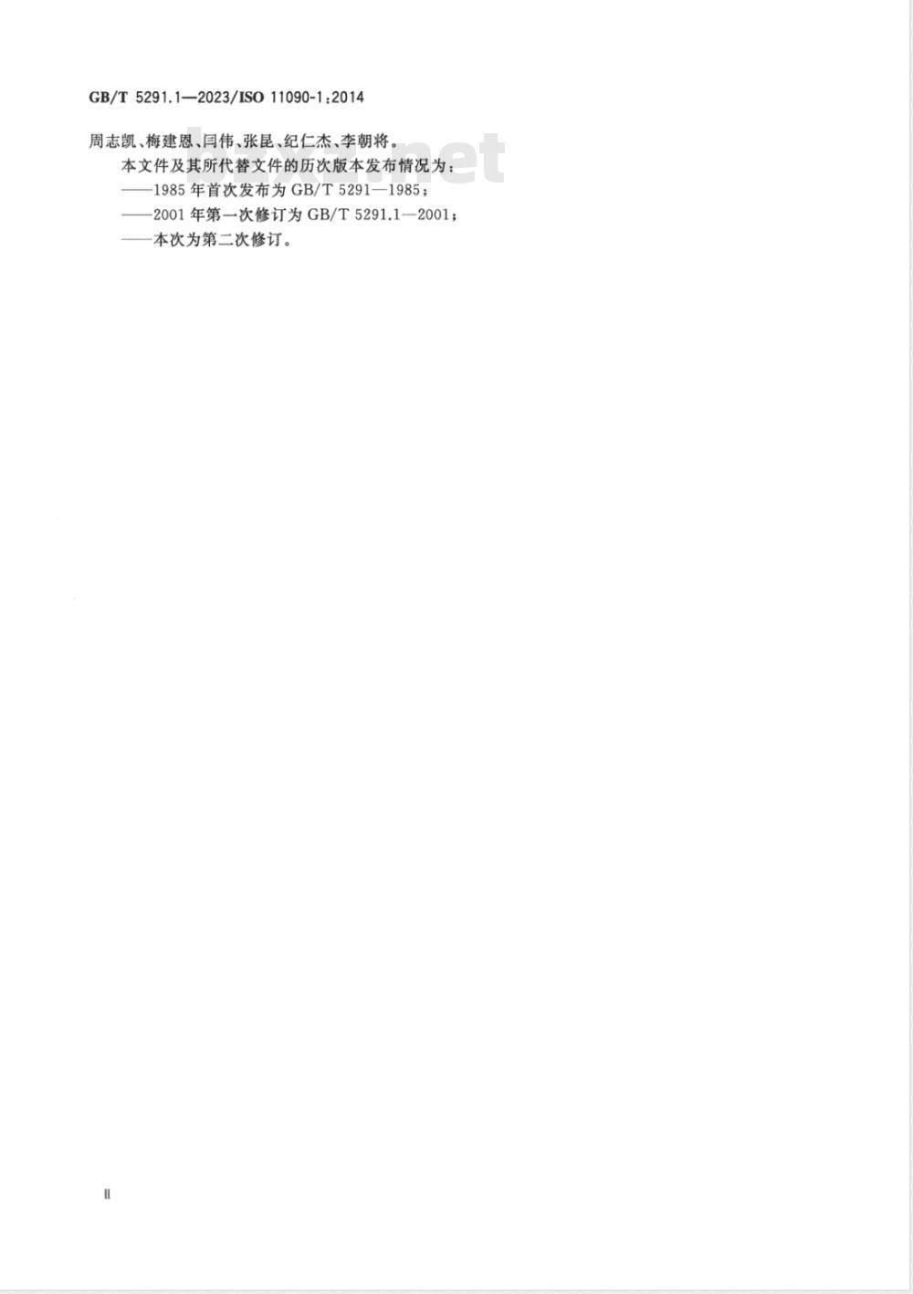 GB/T 5291.1-2023电火花成形机床 精度检验 第1部分：单立柱机床（十字工作台型和固定工作台型） 