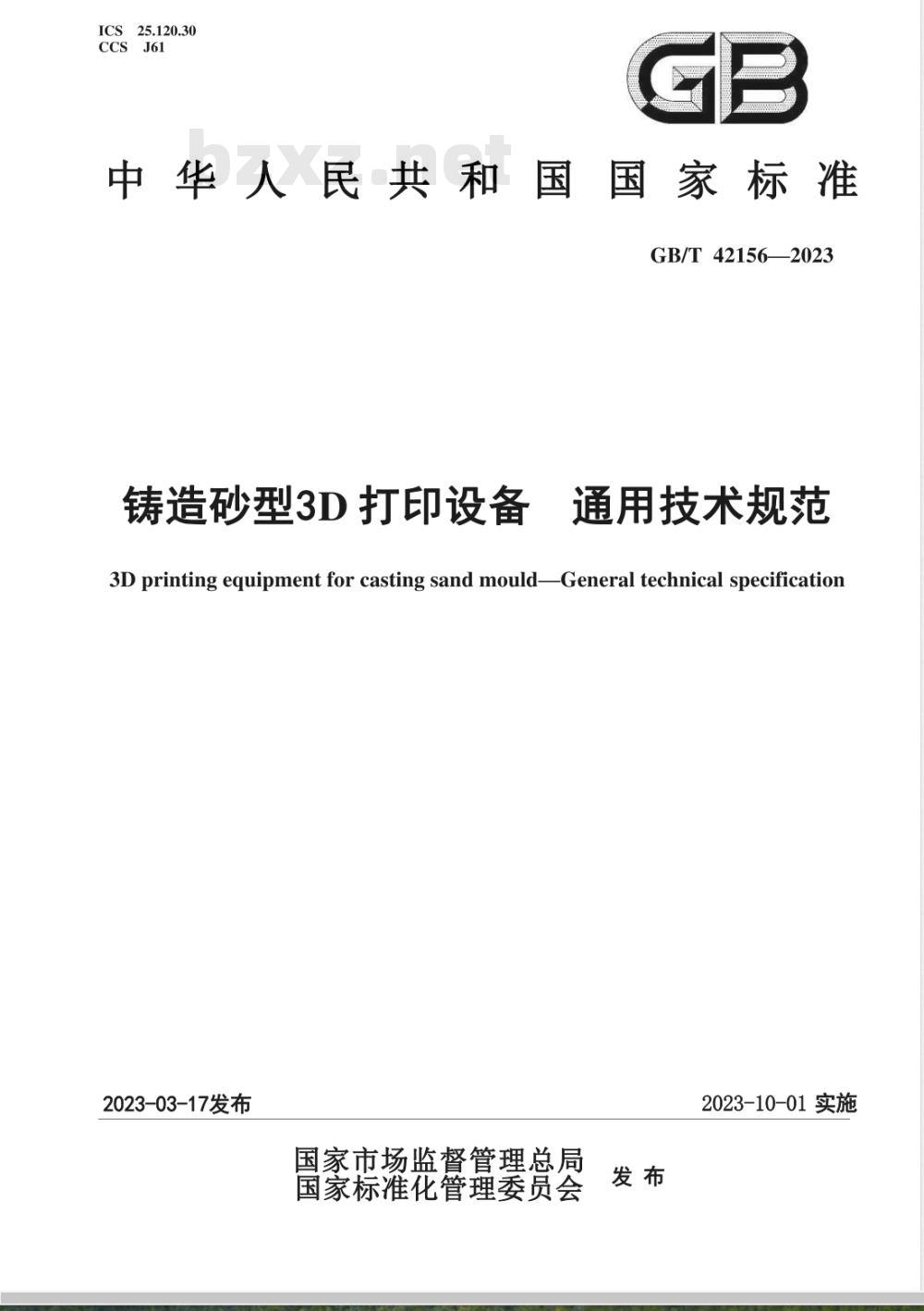GB/T 42156-2023铸造砂型3D打印设备 通用技术规范 