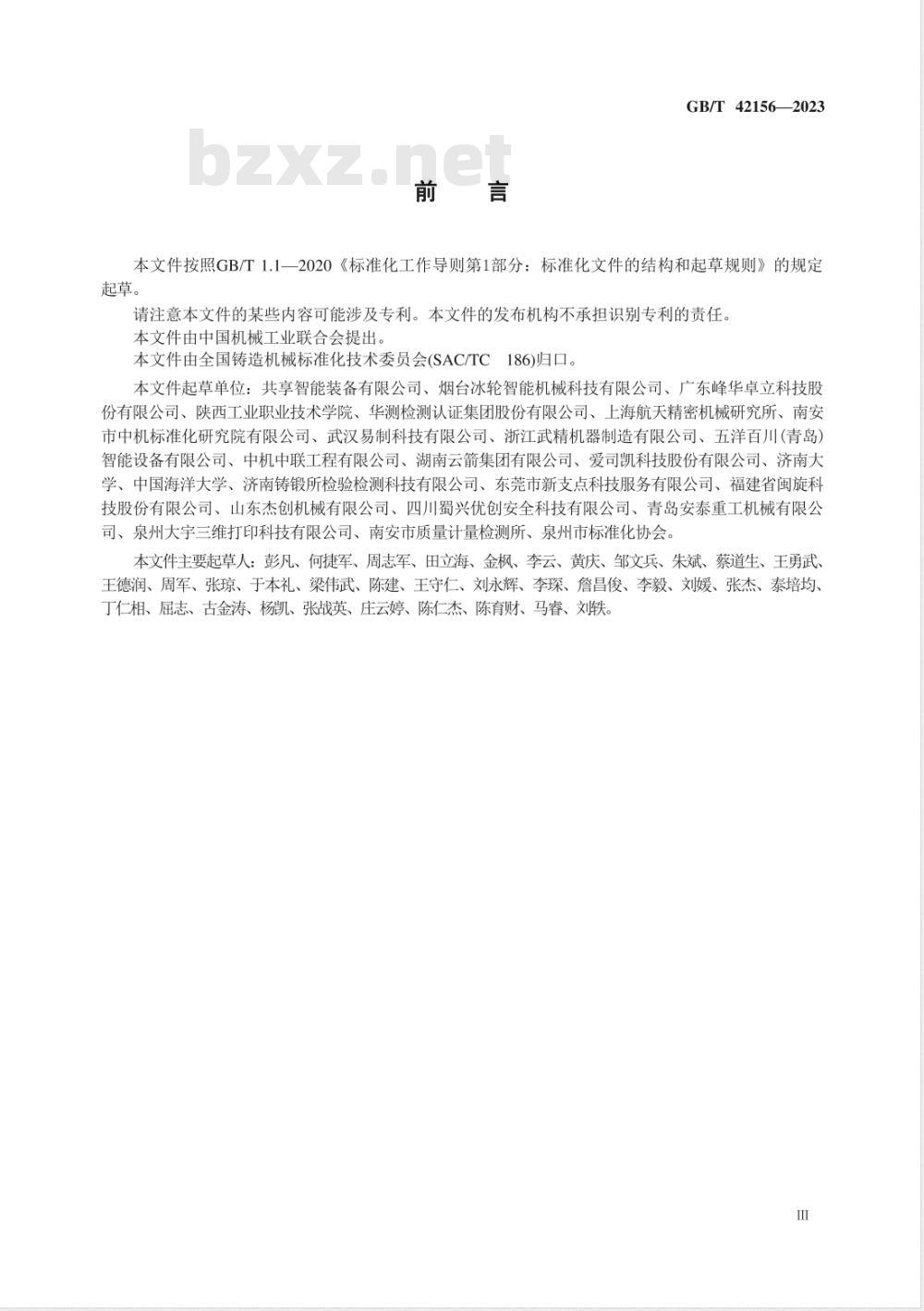 GB/T 42156-2023铸造砂型3D打印设备 通用技术规范 