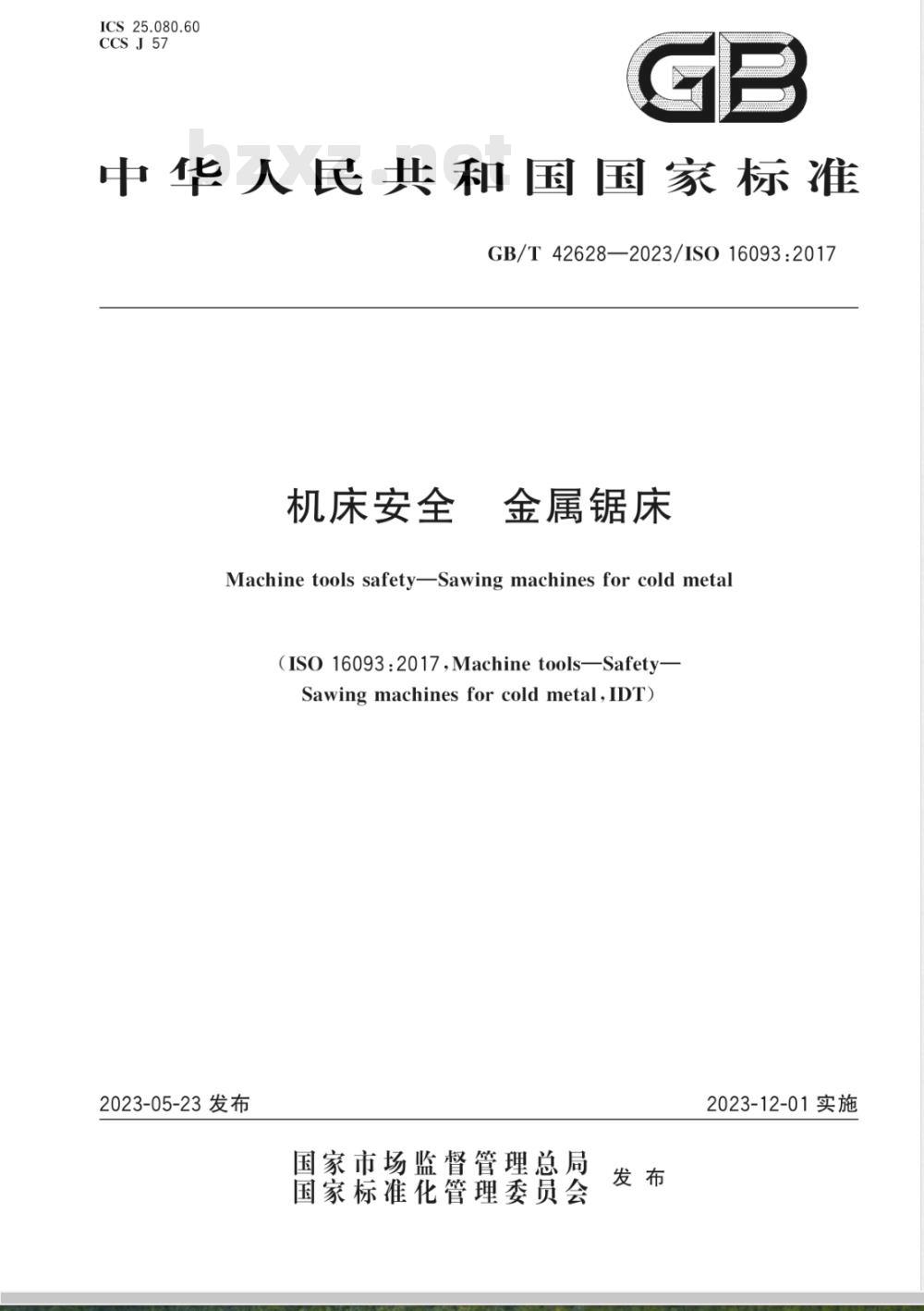 GB/T 42628-2023机床安全 金属锯床 
