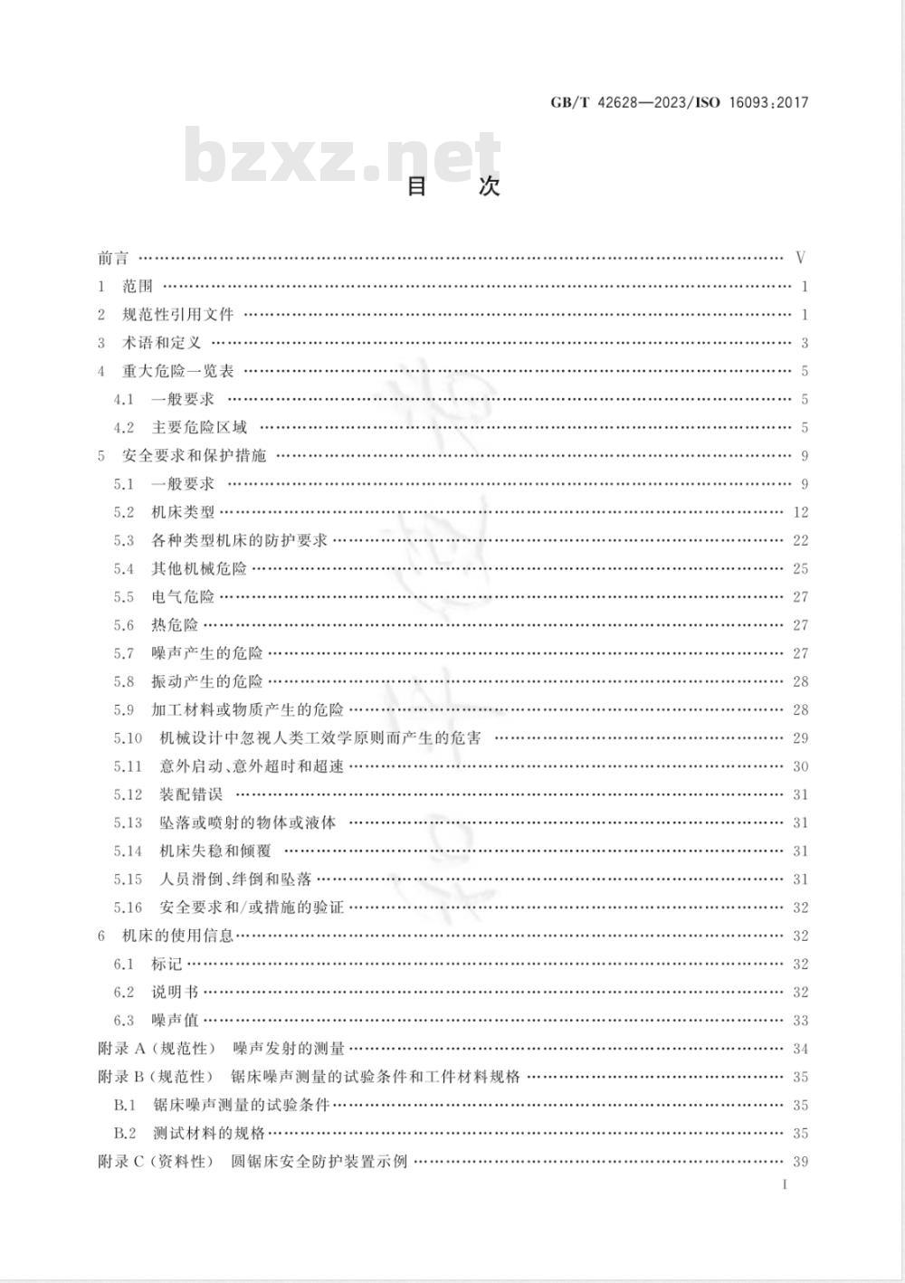 GB/T 42628-2023机床安全 金属锯床 