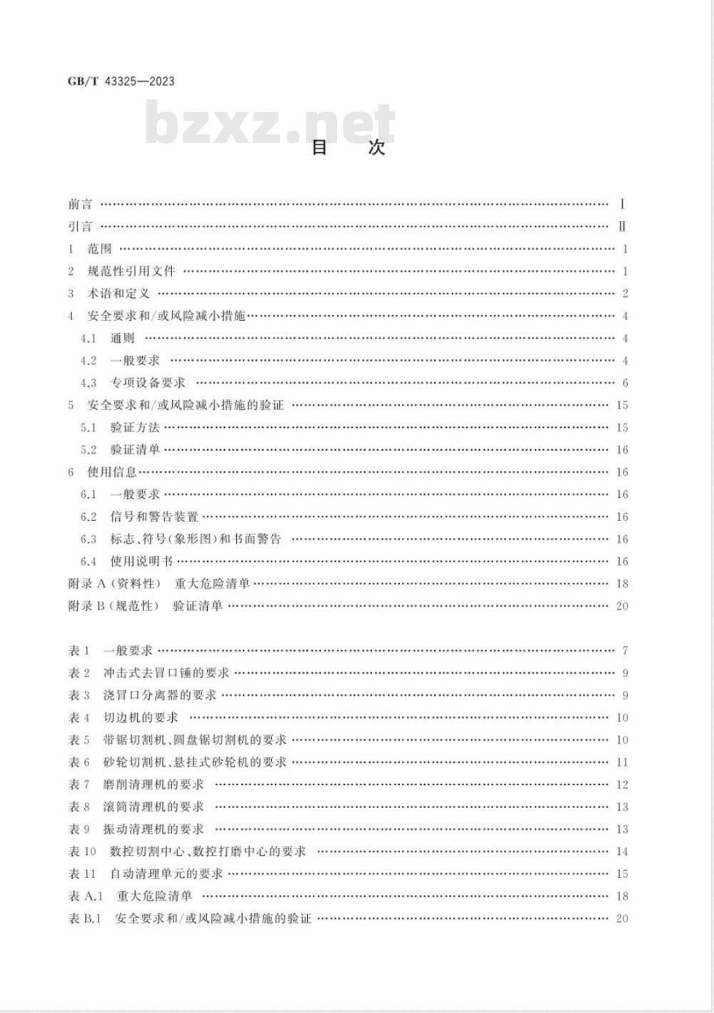GB/T 43325-2023铸造机械 铸件清理用切割、磨削和精整设备 安全技术规范 