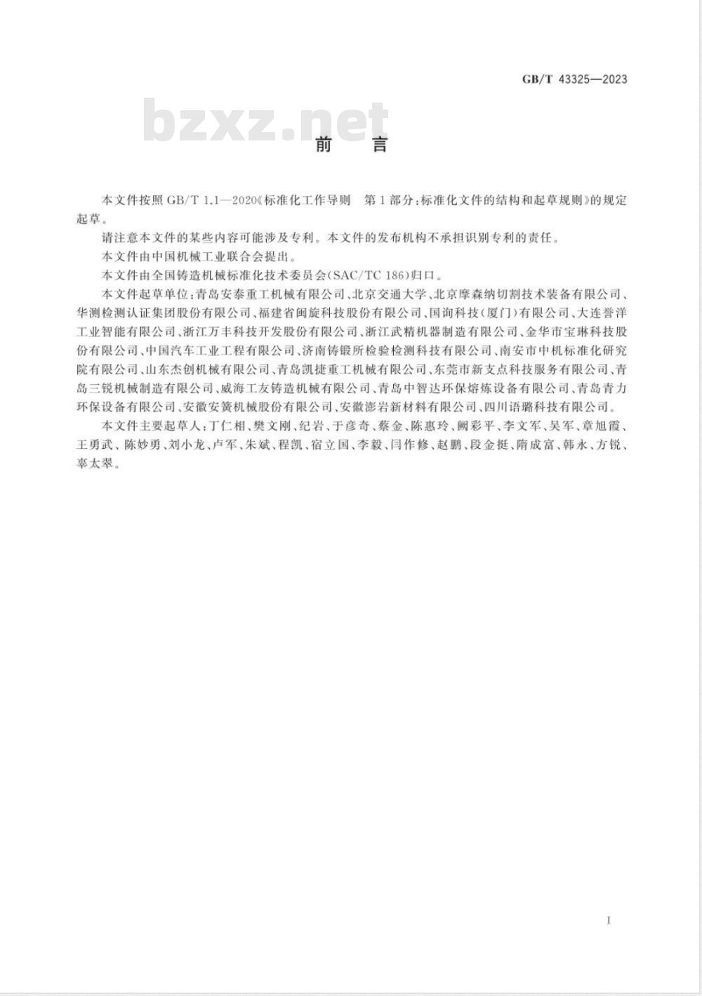 GB/T 43325-2023铸造机械 铸件清理用切割、磨削和精整设备 安全技术规范 