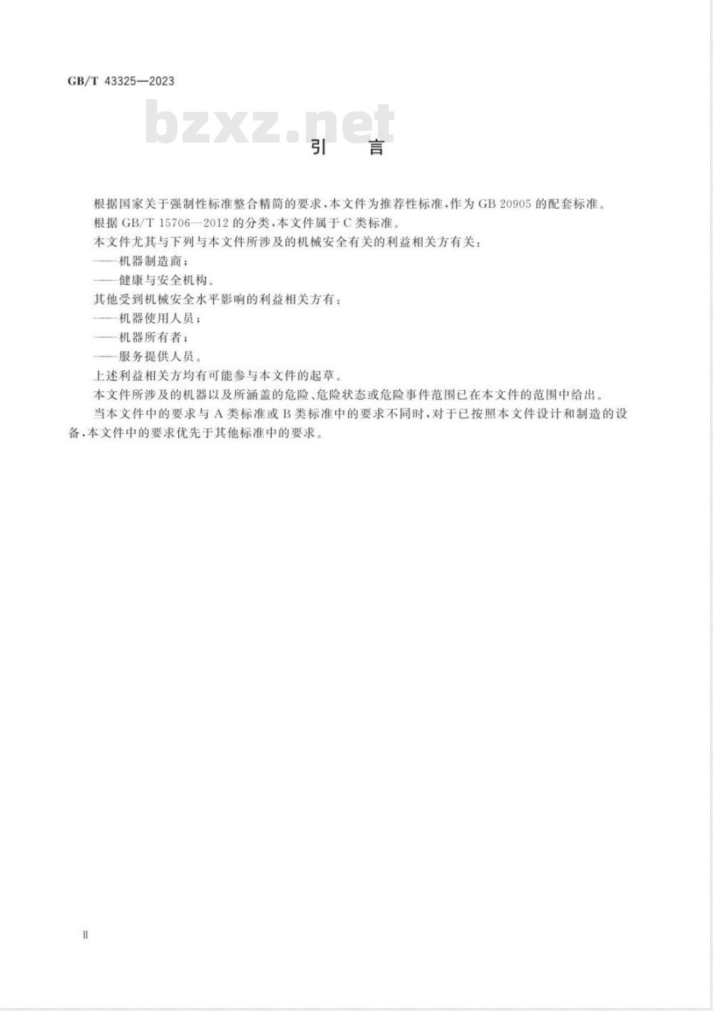 GB/T 43325-2023铸造机械 铸件清理用切割、磨削和精整设备 安全技术规范 