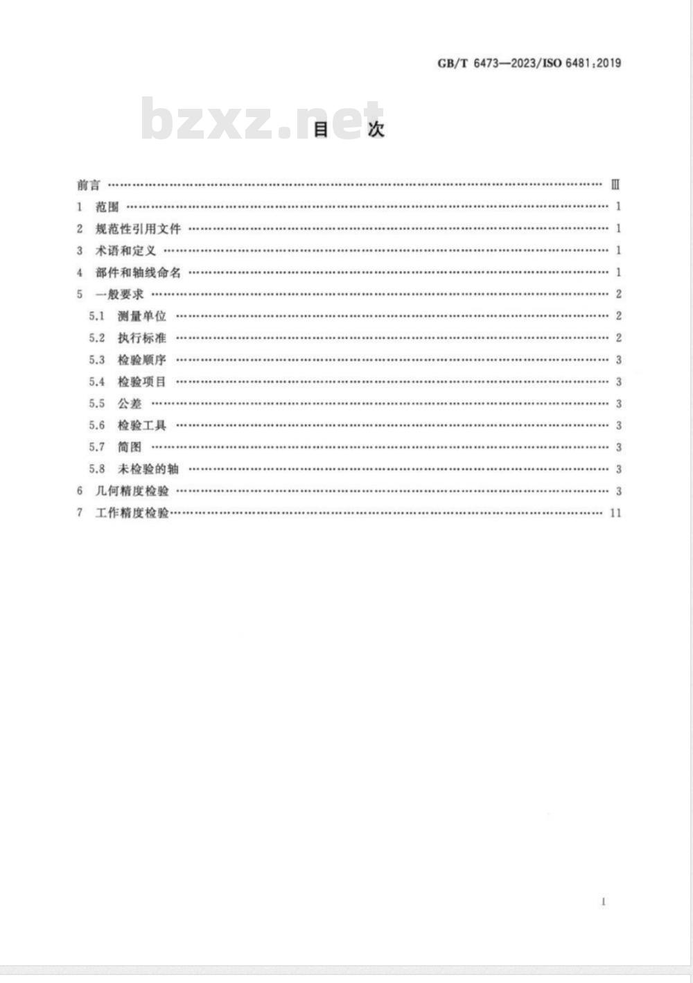 GB/T 6473-2023立式外拉床 精度检验 