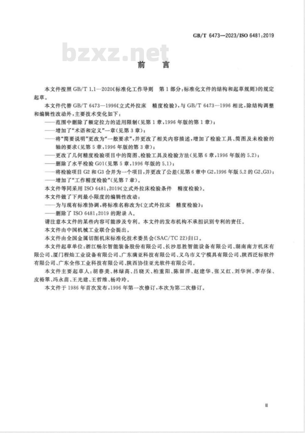 GB/T 6473-2023立式外拉床 精度检验 