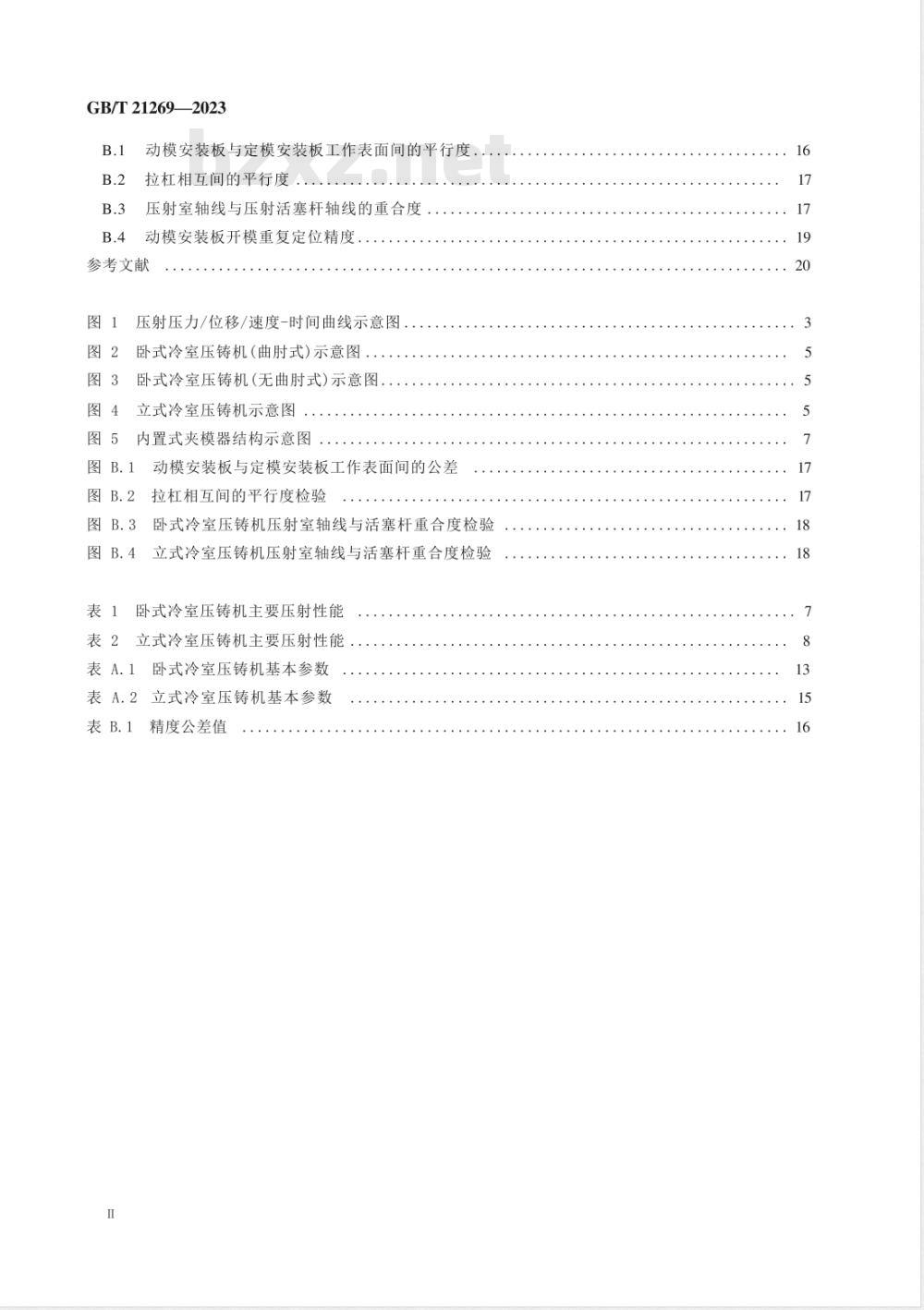 GB/T 21269-2023冷室压铸机 