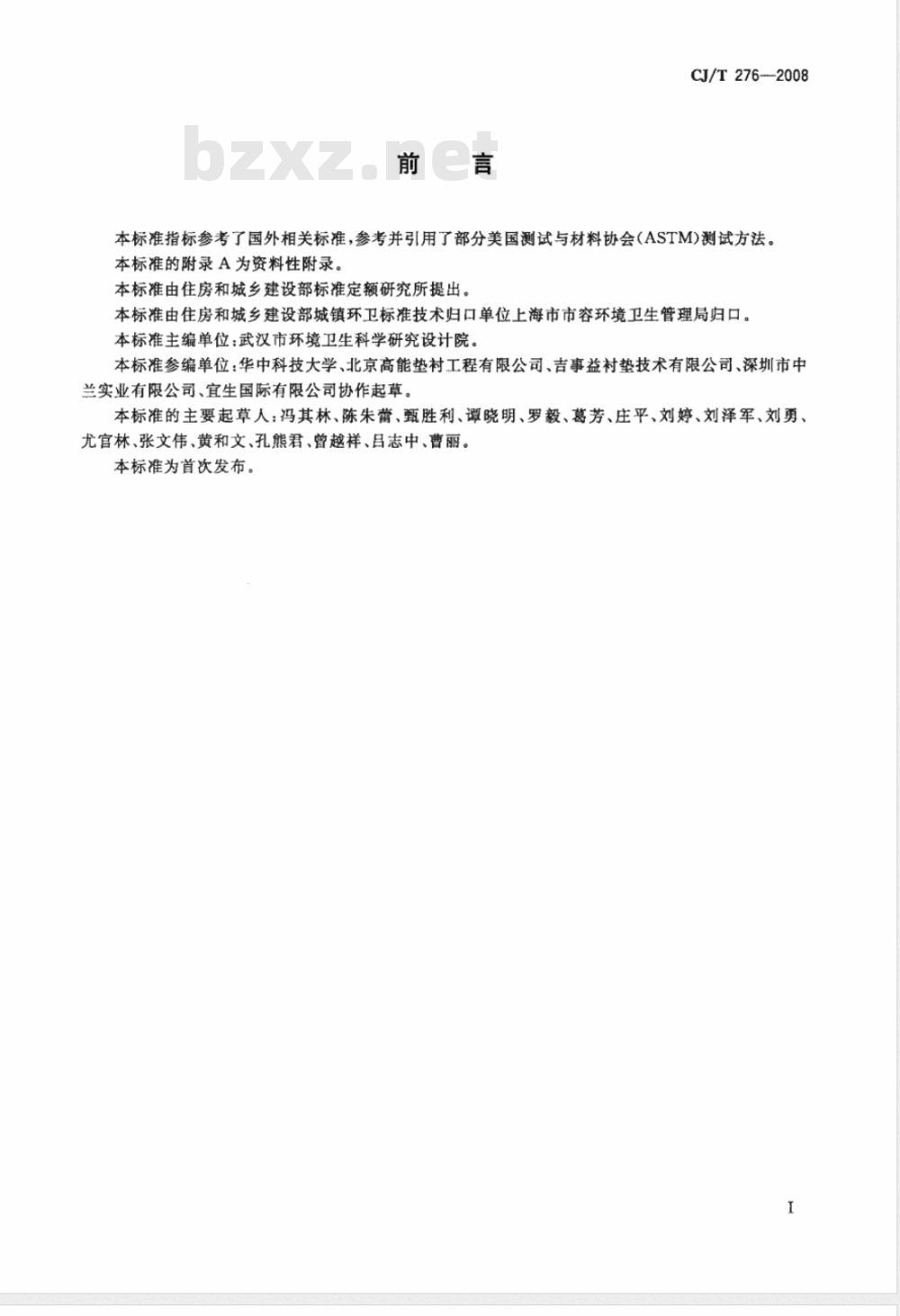 CJ/T 276-2008 垃圾填埋场用线性低密度聚乙烯土工膜