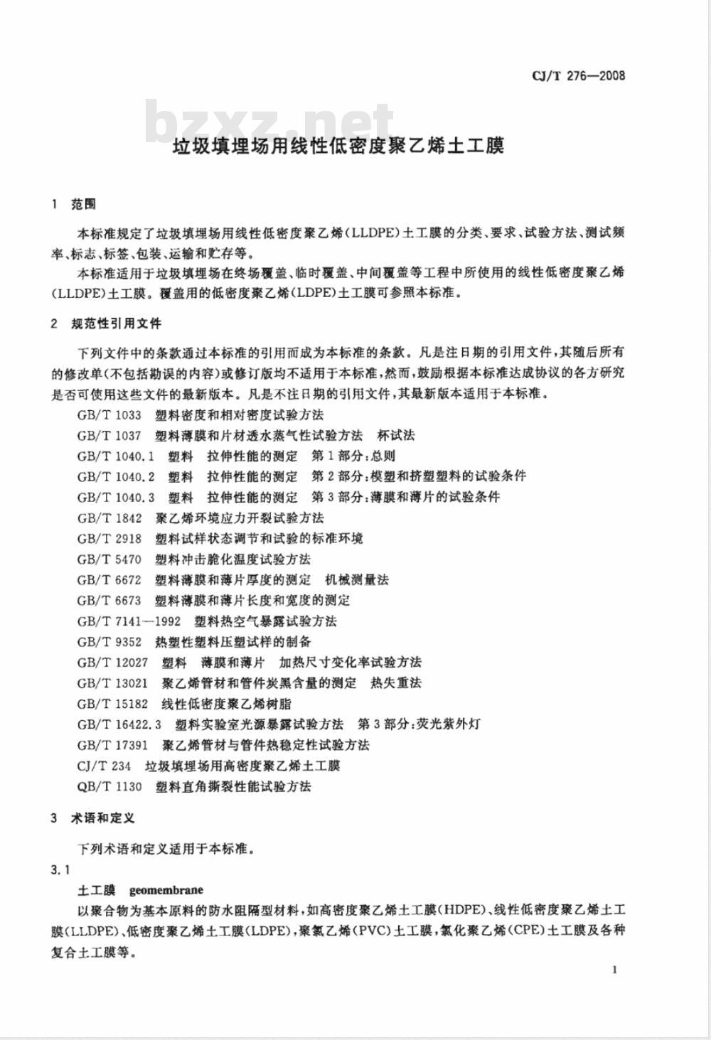 CJ/T 276-2008 垃圾填埋场用线性低密度聚乙烯土工膜