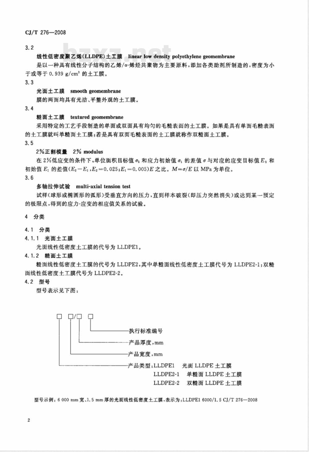 CJ/T 276-2008 垃圾填埋场用线性低密度聚乙烯土工膜