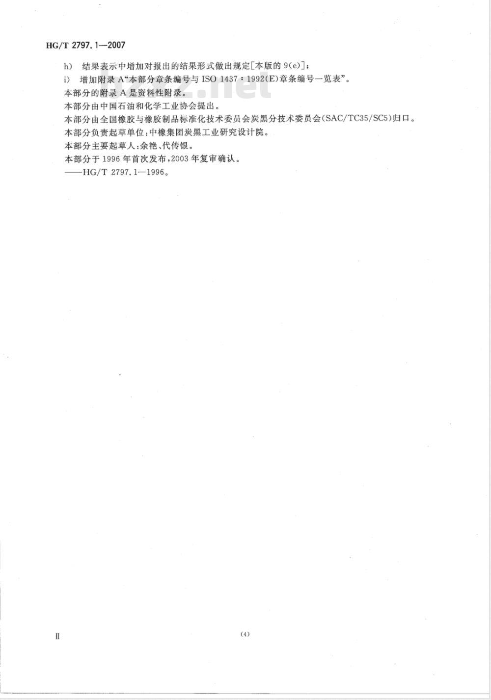 HG/T 2797.1-2007 硅铝炭黑 第1部分：筛余物的测定 水冲洗法