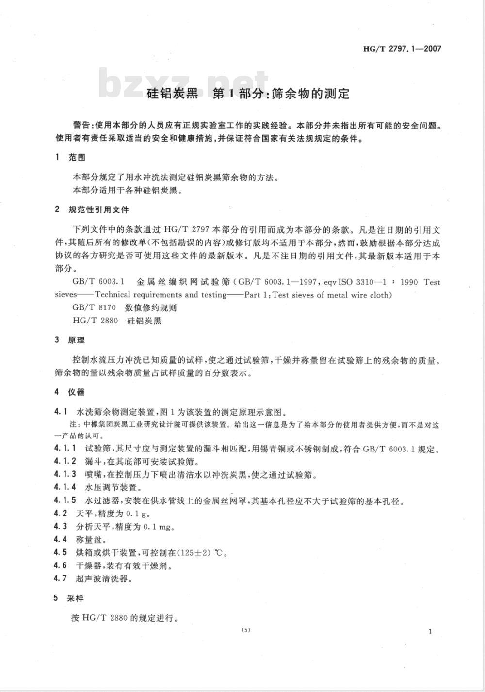 HG/T 2797.1-2007 硅铝炭黑 第1部分：筛余物的测定 水冲洗法