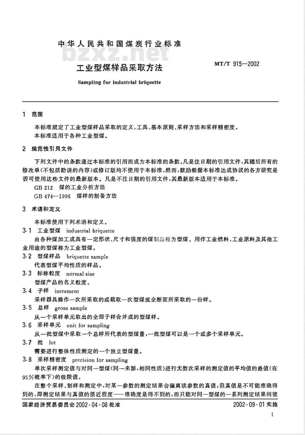 MT/T 915-2002 工业型煤样品采取方法