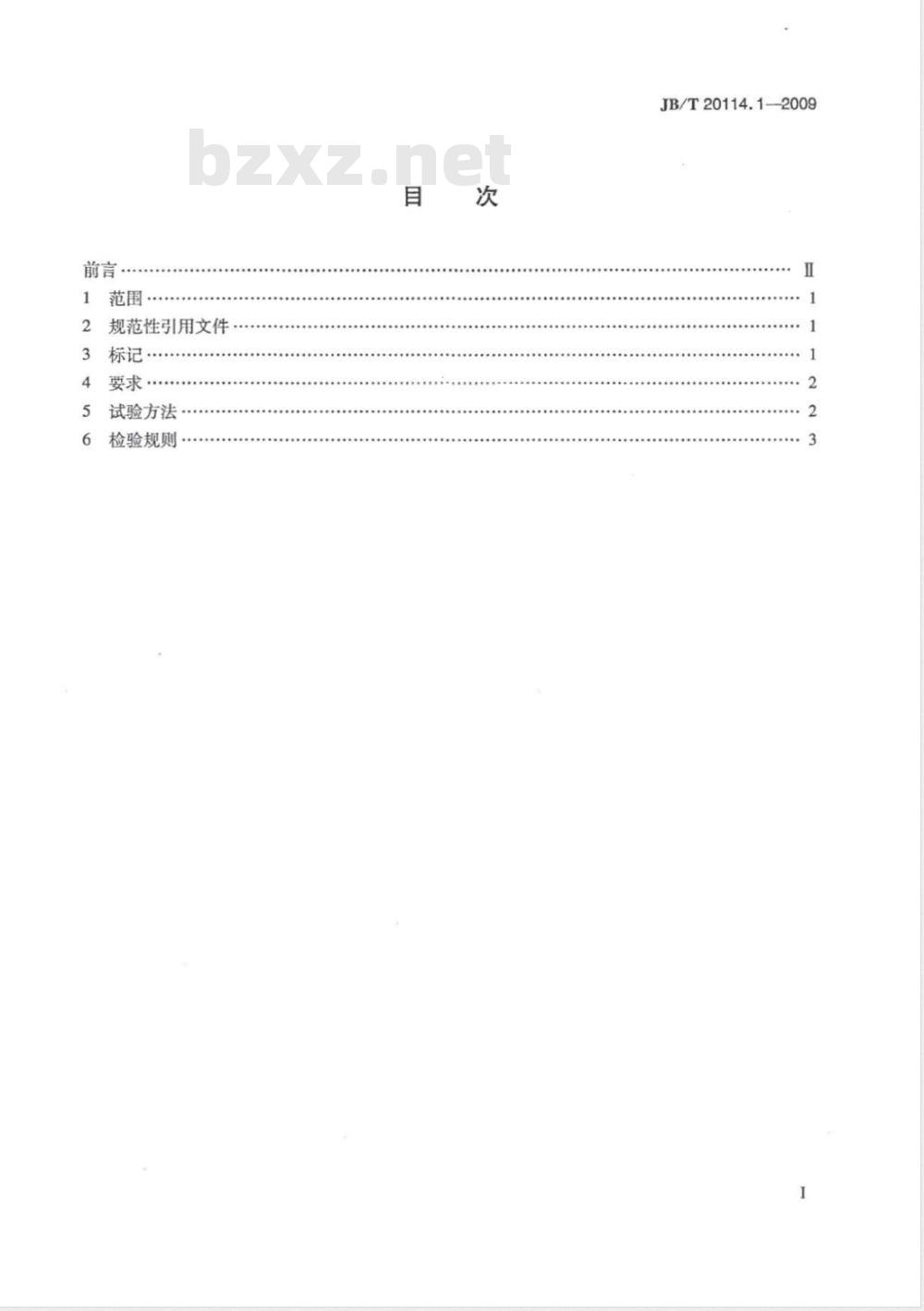 JB/T 20114.1-2009 糖浆剂瓶罐装联动线