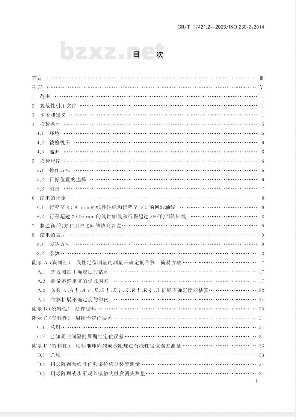 GB/T 17421.2-2023机床检验通则 第2部分：数控轴线的定位精度和重复定位精度的确定 