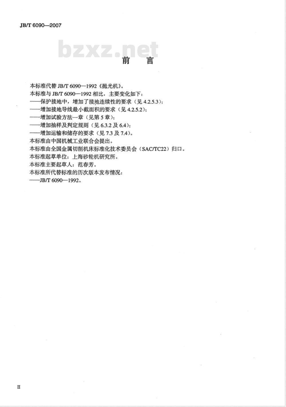 JB/T 6090-2007 抛光机