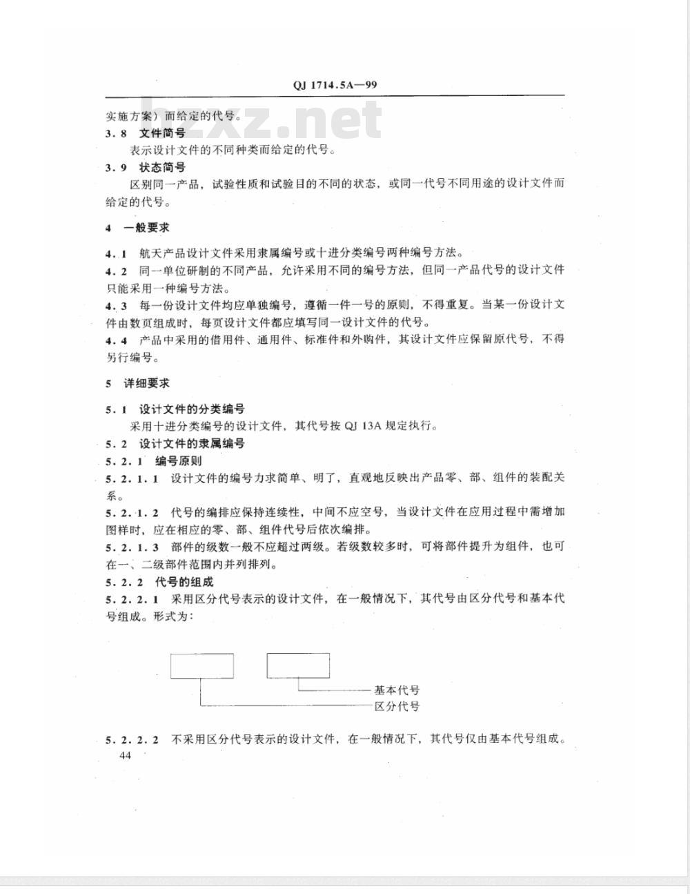 QJ 1714.5A-1999 航天产品设计文件管理制度 设计文件的编号