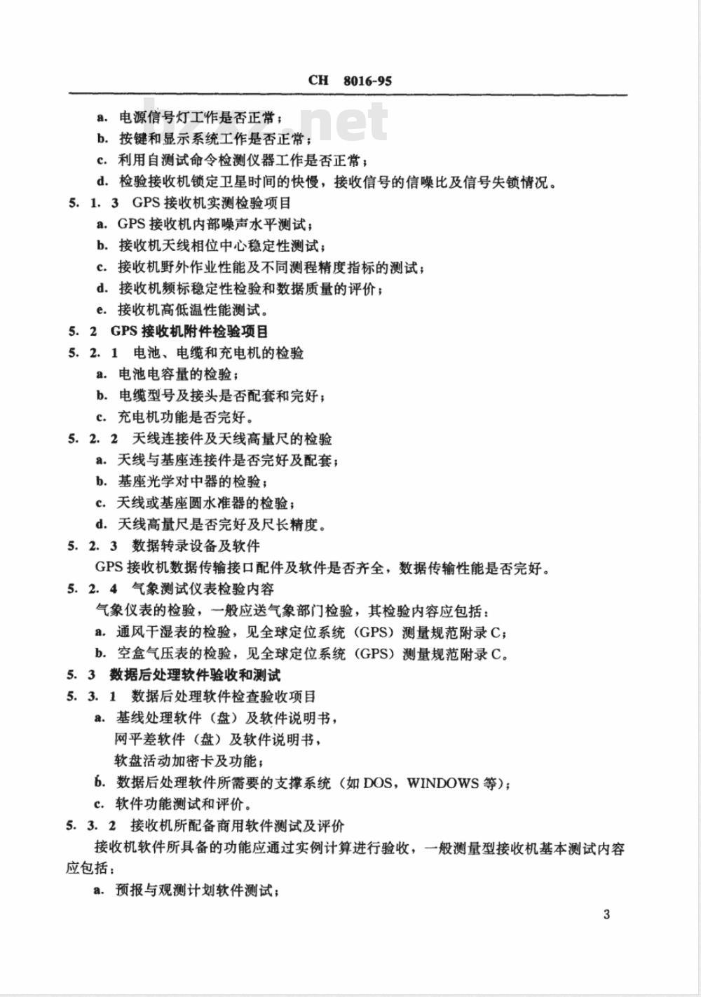 CH 8016-1995 全球定位系统(GPS)测量型接收机检定规程