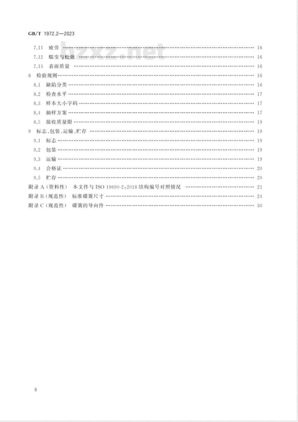 GB/T 1972.2-2023碟形弹簧 第2部分：技术条件 
