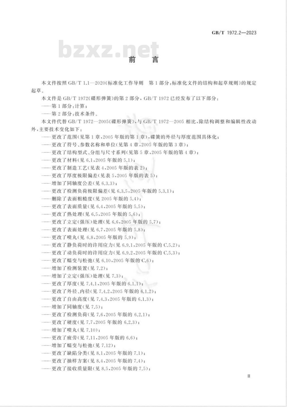 GB/T 1972.2-2023碟形弹簧 第2部分：技术条件 