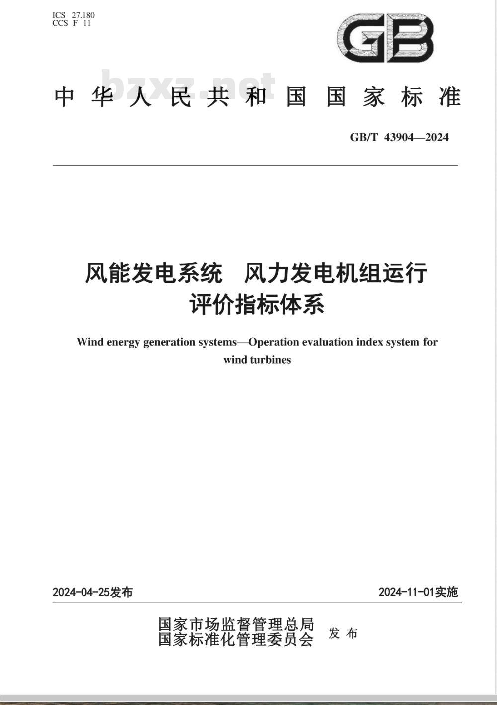 GB/T 43904-2024风能发电系统 风力发电机组运行评价指标体系 