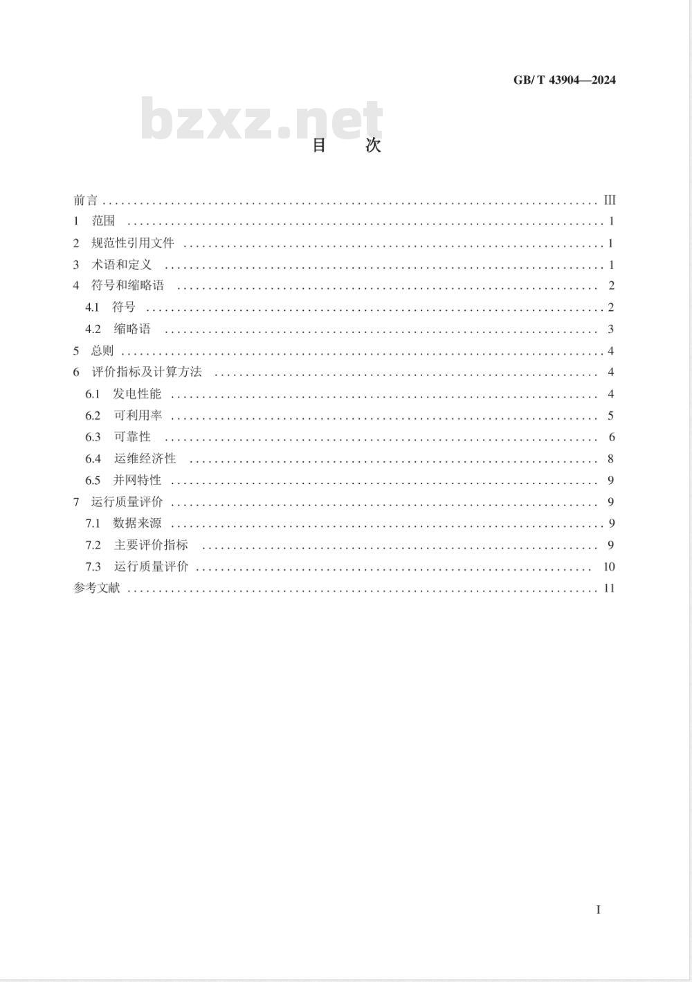 GB/T 43904-2024风能发电系统 风力发电机组运行评价指标体系 