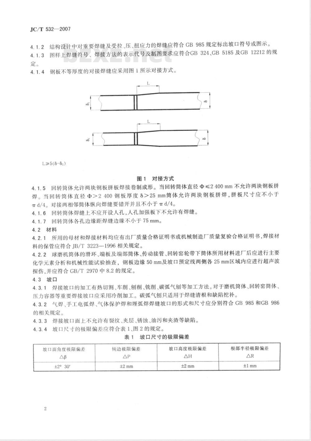 JC/T 532-2007 建材机械钢焊接件通用技术条件
