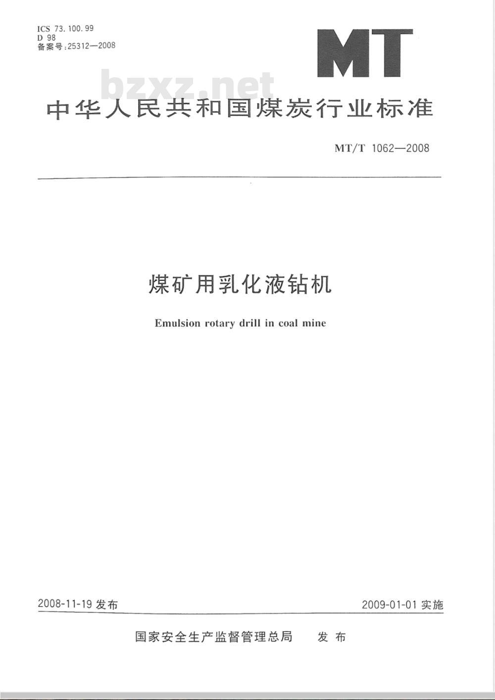 MT/T 1062-2008 煤矿用乳化液钻机