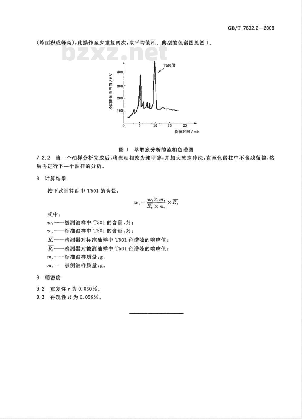 GB/T 7602.2-2008 变压器油、汽轮机油中T501抗氧化剂含量测定法 第2部分：液相色谱法
