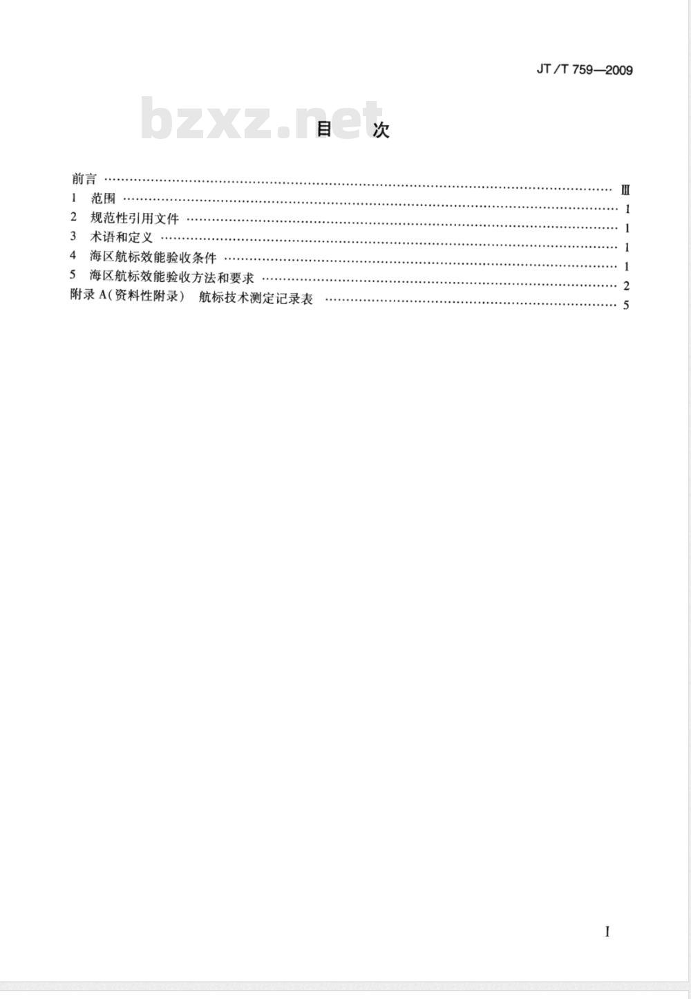 JT/T 759-2009 海区航标效能验收规范