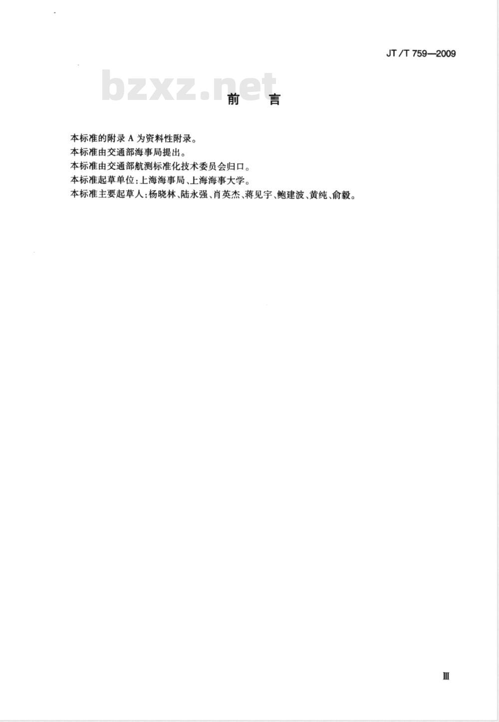 JT/T 759-2009 海区航标效能验收规范