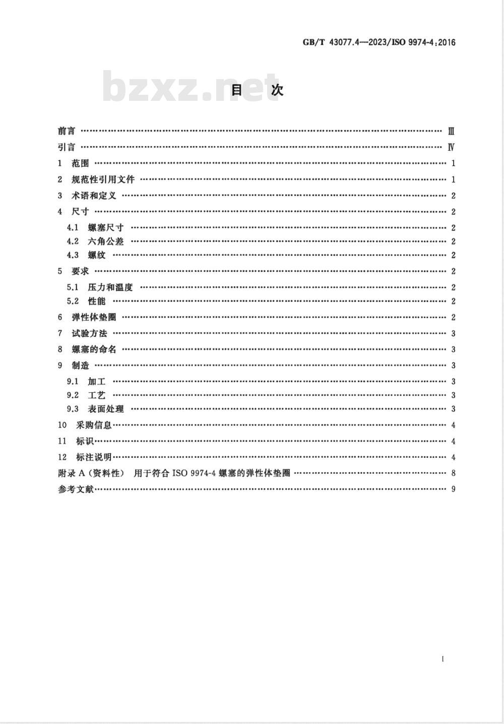 GB/T 43077.4-2023液压传动连接 普通螺纹平油口和螺柱端 第4部分：六角螺塞 