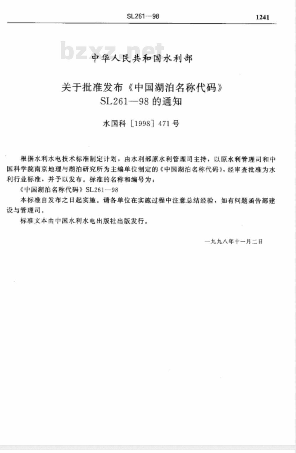 SL 261-1998 中国湖泊名称代码 SL 261-98