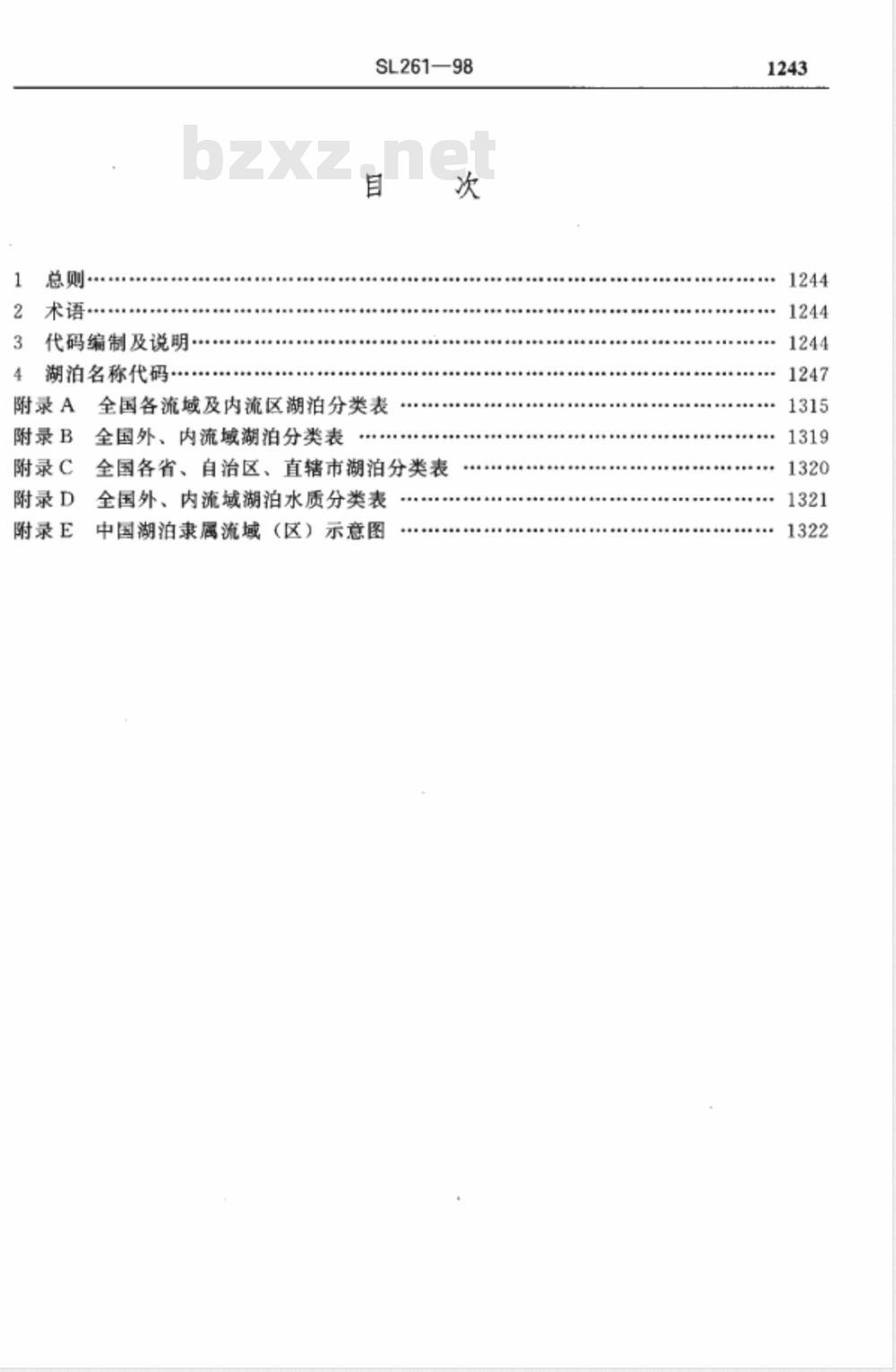 SL 261-1998 中国湖泊名称代码 SL 261-98