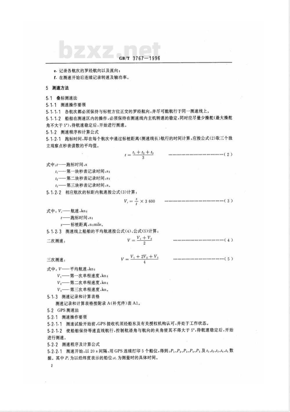 CB/T 3767-1996 海船测速试验方法