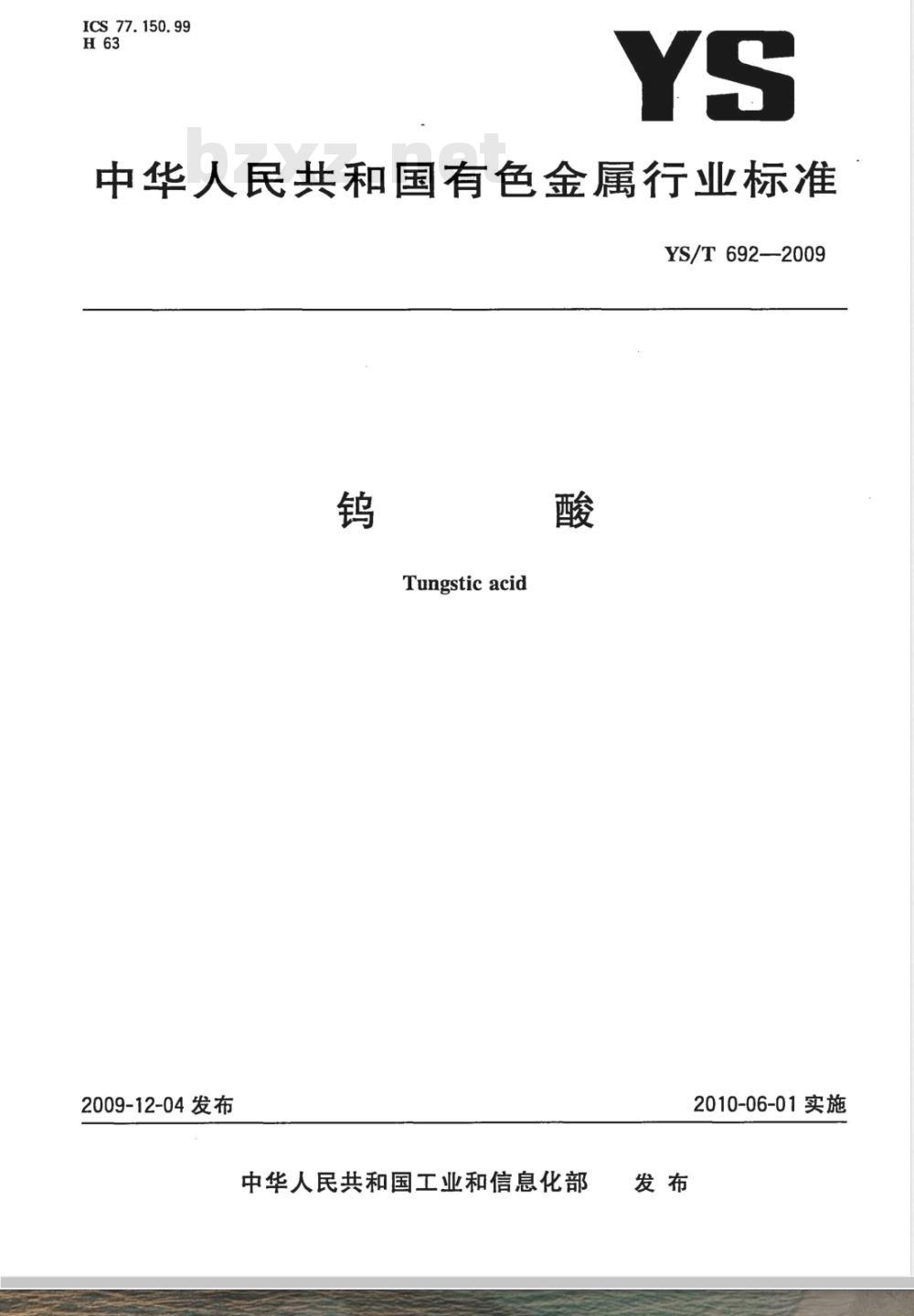 YS/T 692-2009 钨酸