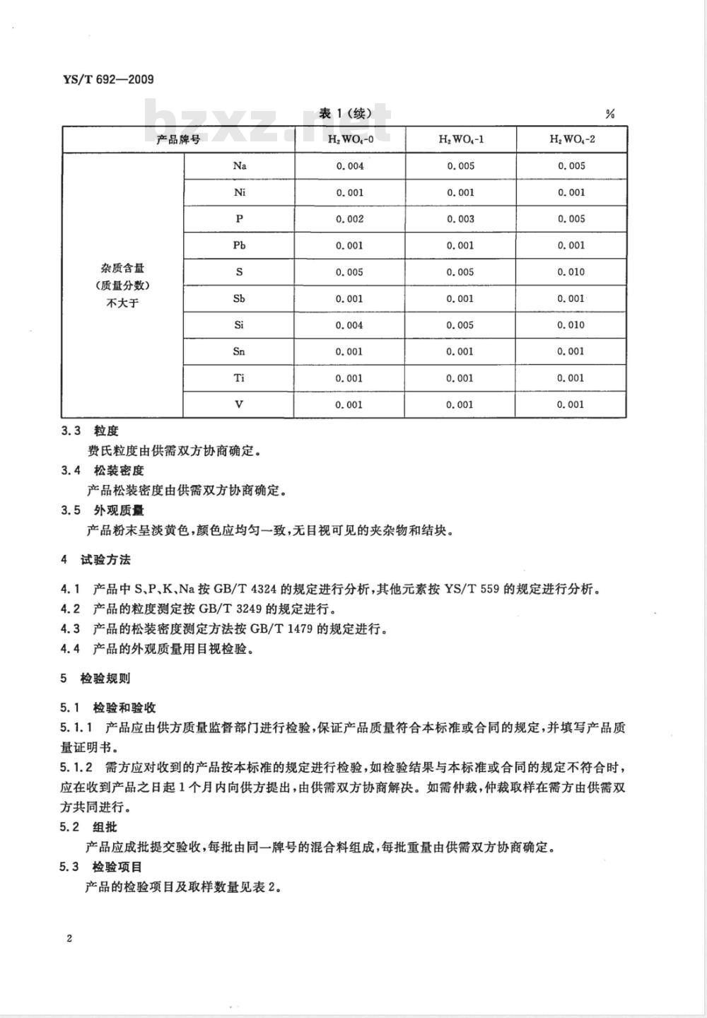 YS/T 692-2009 钨酸