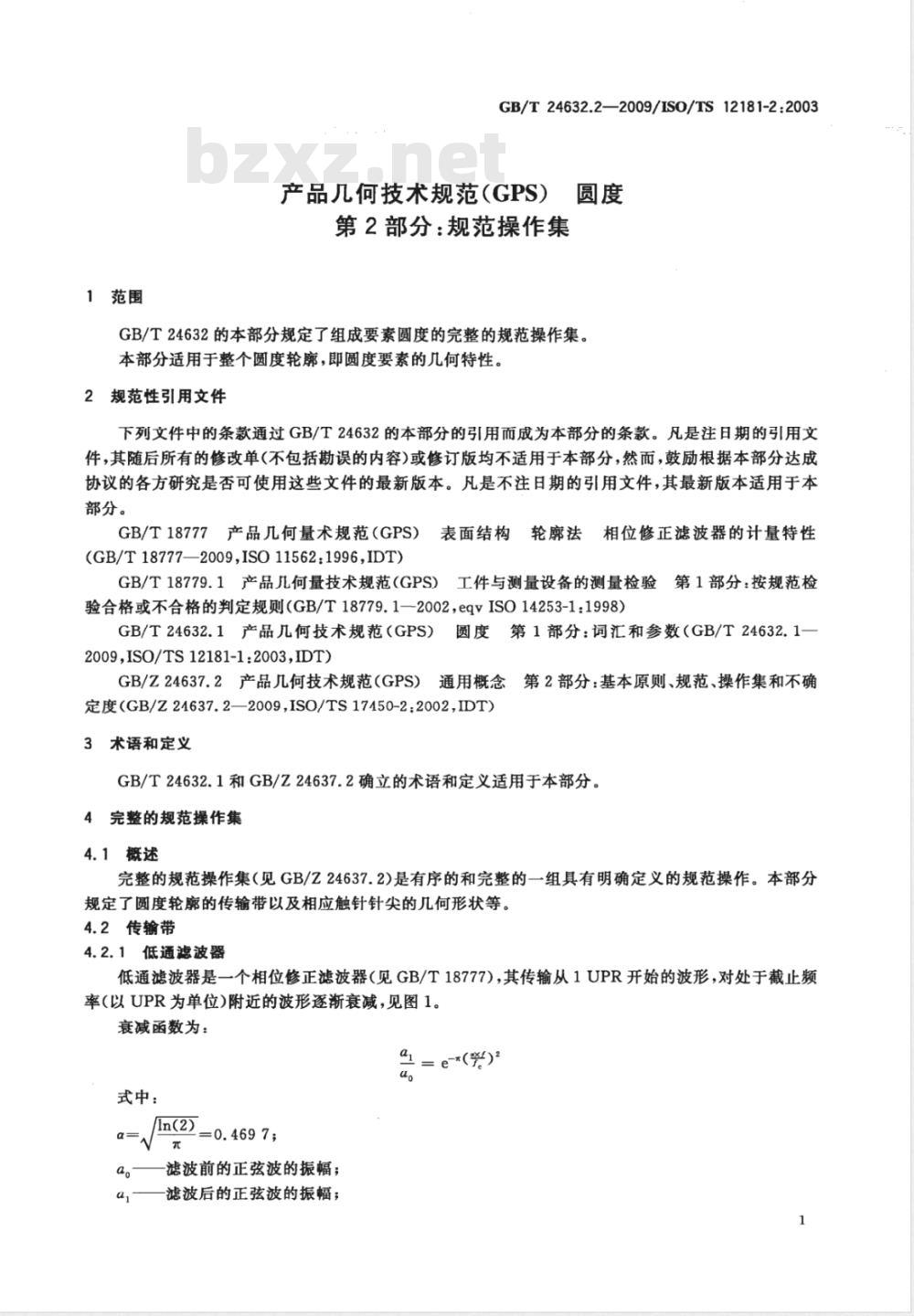 GB/T 24632.2-2009 产品几何技术规范（GPS） 圆度 第2部分：规范操作集