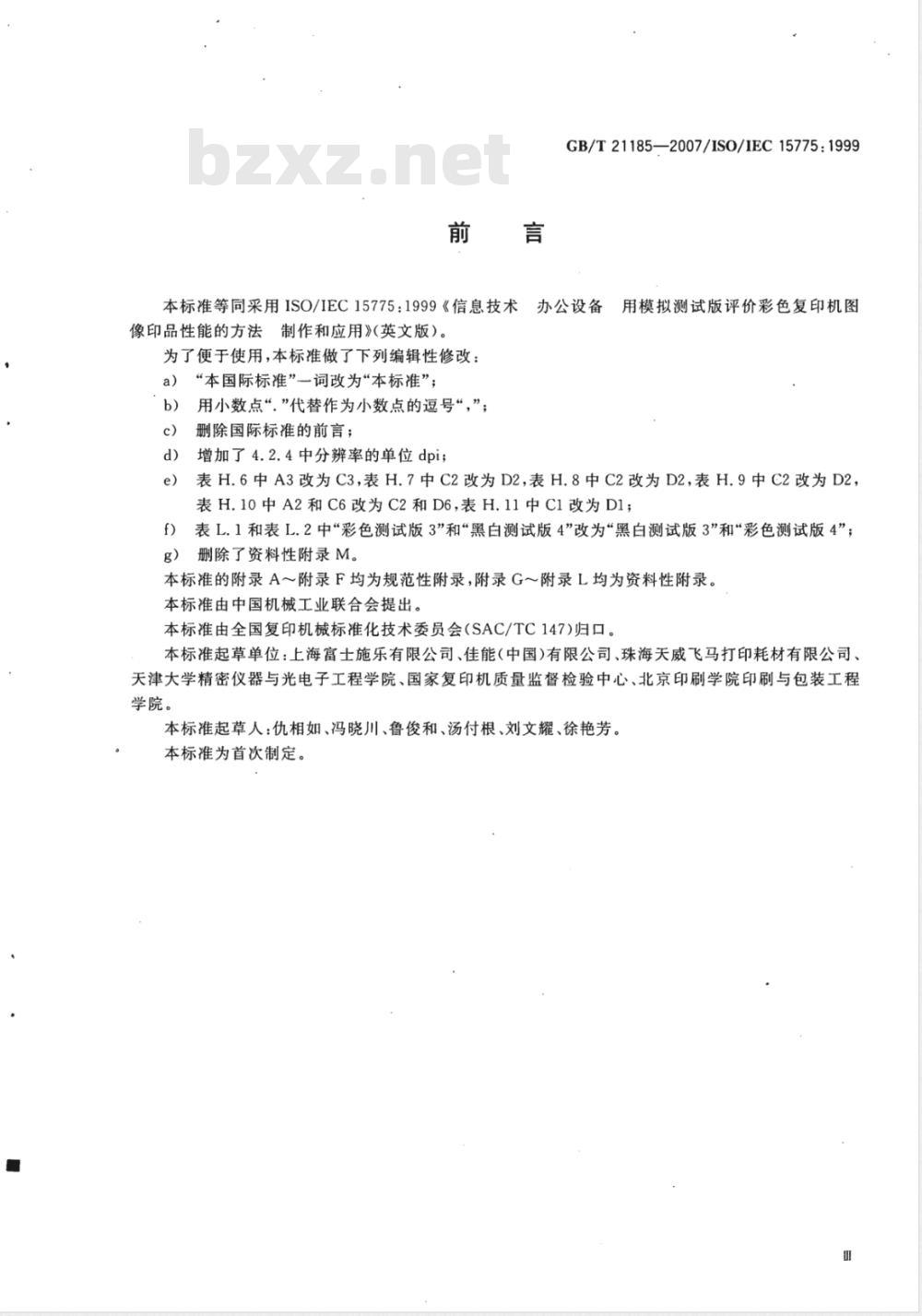GB/T 21185-2007 信息技术 办公设备 用模拟测试版评价彩色复印机图像印品性能的方法 制作和应用
