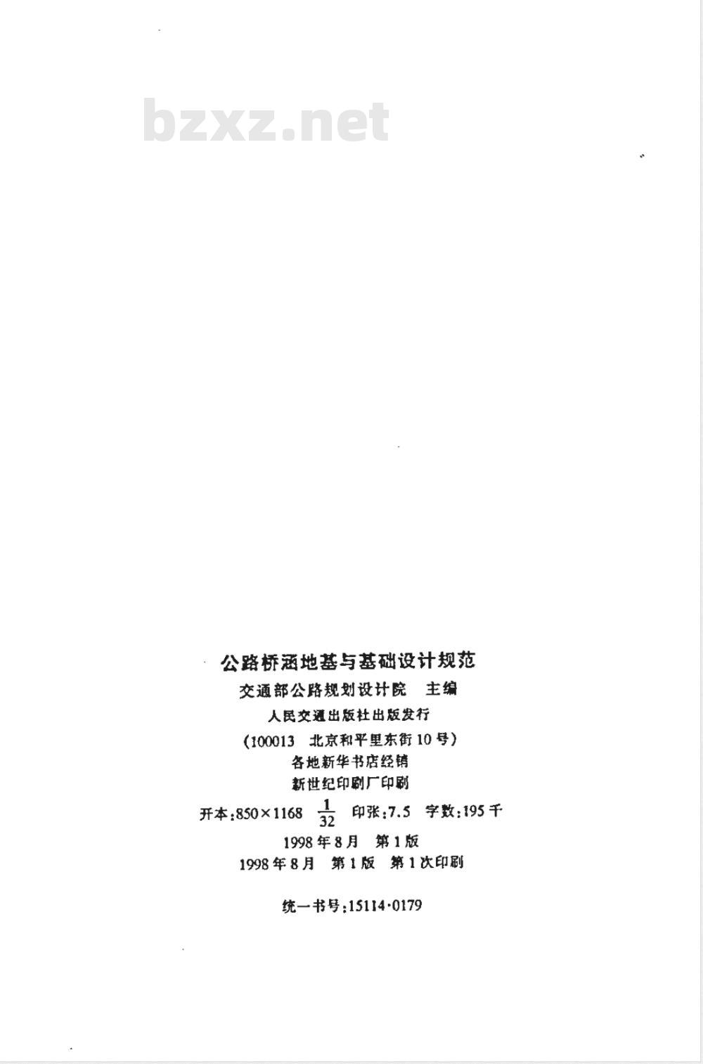 JTJ 024-1985 公路桥涵地基与基础设计规范(附条文说明)
