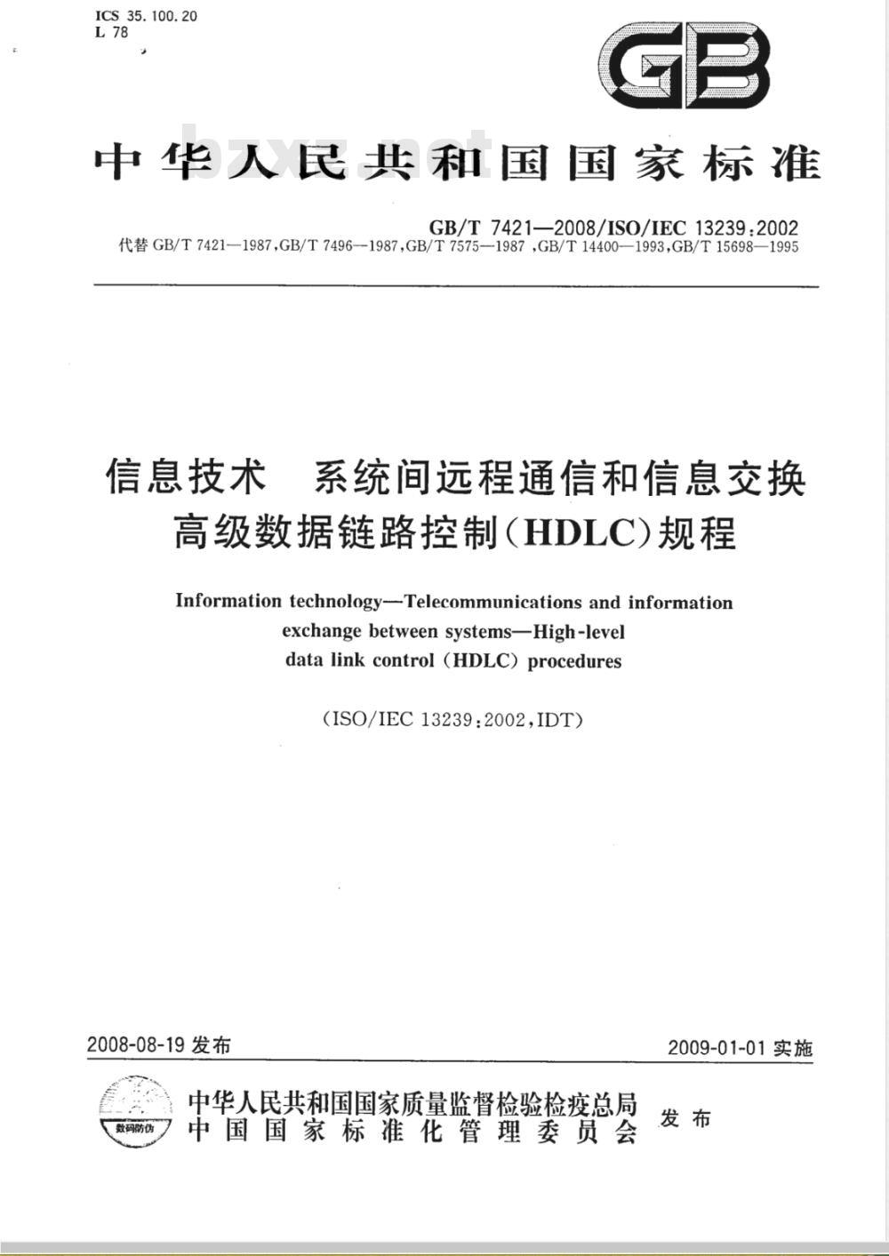 GB/T 7421-2008 信息技术 系统间远程通信和信息交换 高级数据链路控制(HDLC)规程