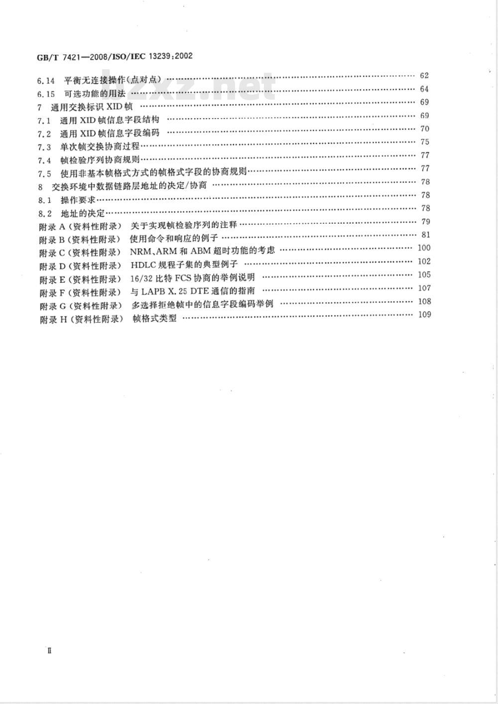 GB/T 7421-2008 信息技术 系统间远程通信和信息交换 高级数据链路控制(HDLC)规程
