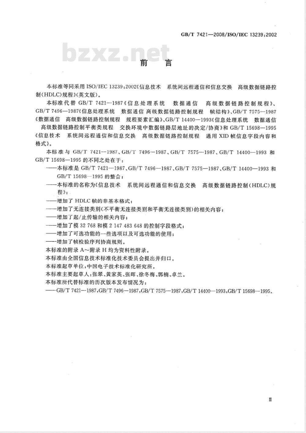 GB/T 7421-2008 信息技术 系统间远程通信和信息交换 高级数据链路控制(HDLC)规程
