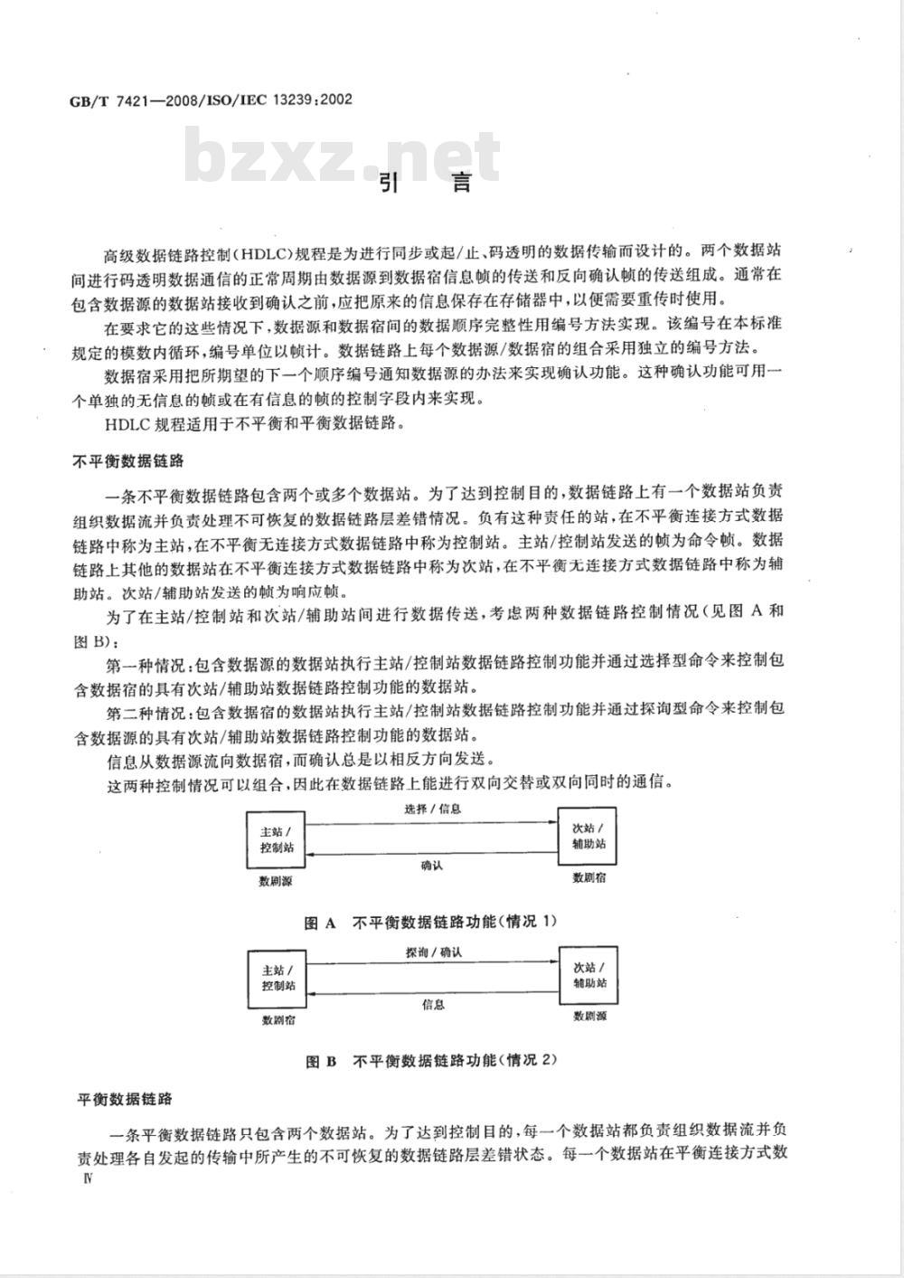 GB/T 7421-2008 信息技术 系统间远程通信和信息交换 高级数据链路控制(HDLC)规程