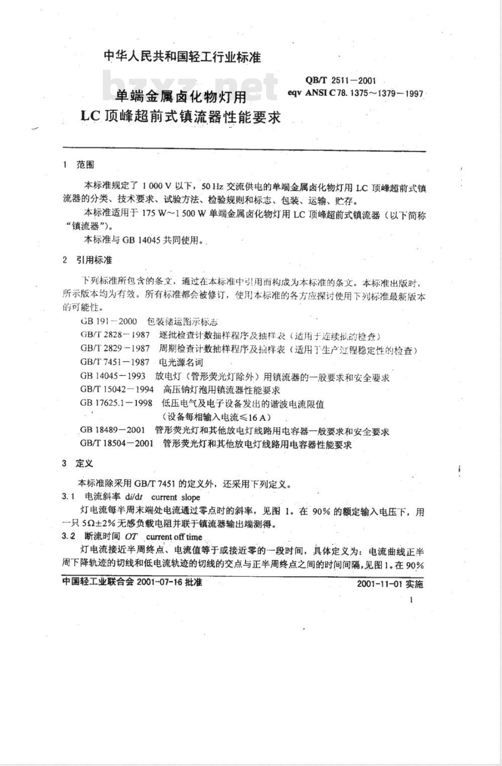 QB/T 2511-2001 单端金属卤化物灯用LC顶峰超前式镇流器性能要求