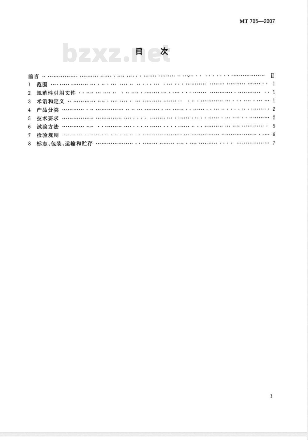 MT 705-2007 煤矿用隔爆型低压插销