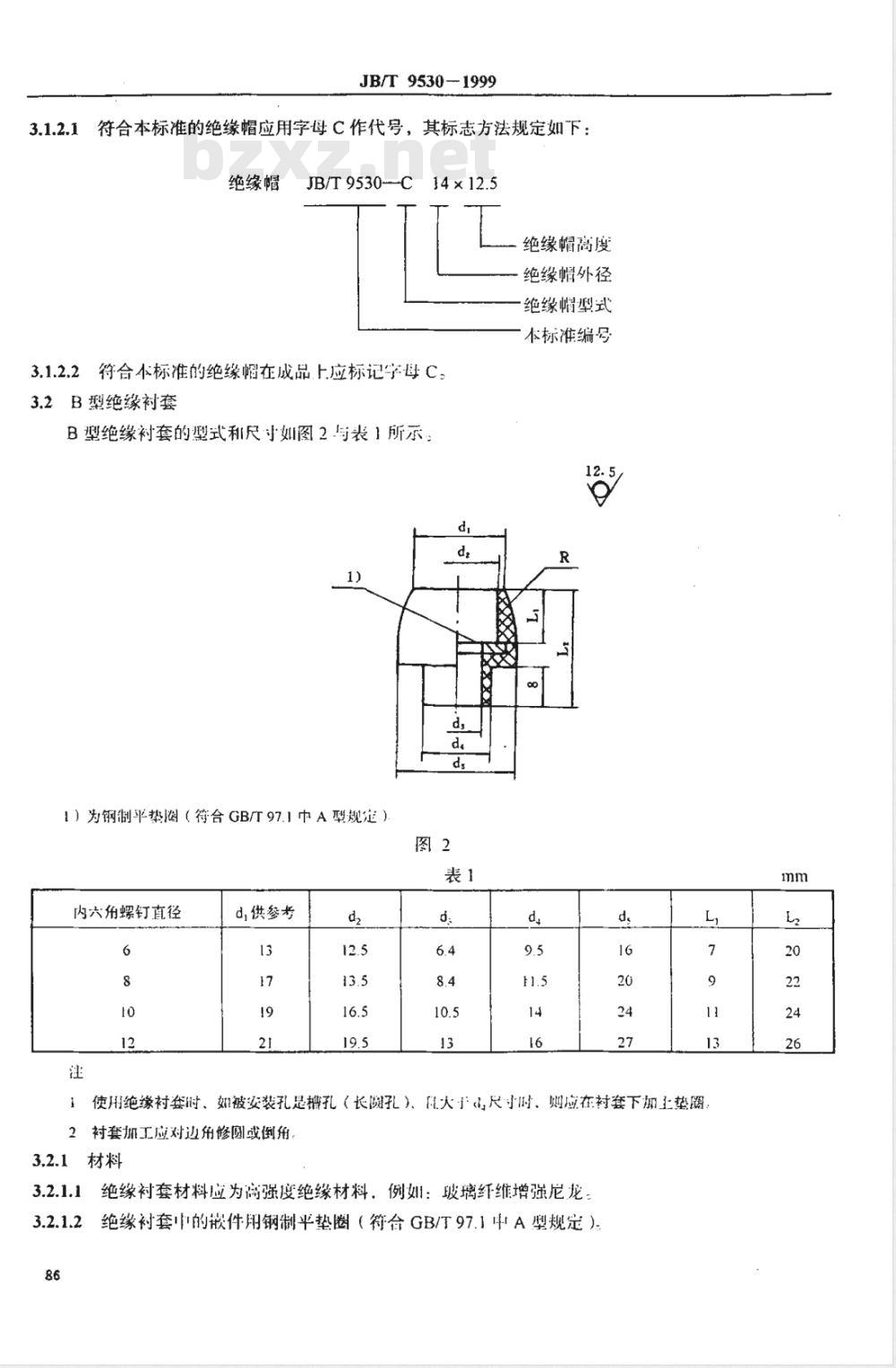 JB/T 9530-1999 电阻焊设备的绝缘帽和绝缘衬套